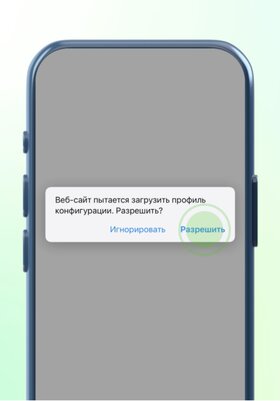 Как установить российские сертификаты на Android, Windows, iPhone и macOS — Установка на iOS (iPhone и iPad). 1