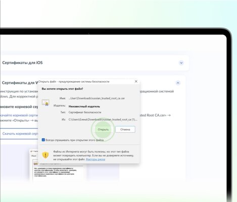 Как установить российские сертификаты на Android, Windows, iPhone и macOS — Установка на компьютер Windows. 1