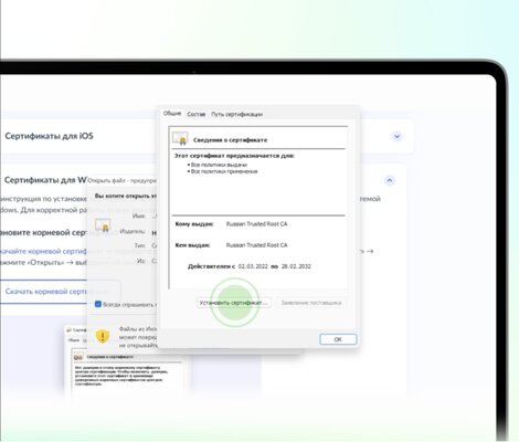 Как установить российские сертификаты на Android, Windows, iPhone и macOS — Установка на компьютер Windows. 2