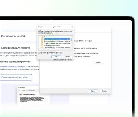 Как установить российские сертификаты на Android, Windows, iPhone и macOS — Установка на компьютер Windows. 5