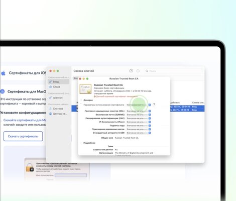 Как установить российские сертификаты на Android, Windows, iPhone и macOS — Установка на macOS (Mac, MacBook). 4