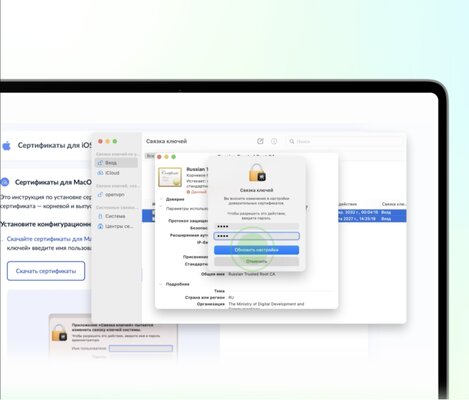 Как установить российские сертификаты на Android, Windows, iPhone и macOS — Установка на macOS (Mac, MacBook). 5