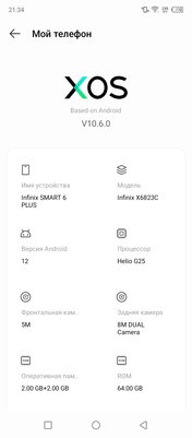 Доступный не значит плохой. Обзор Infinix Smart 6 Plus — Софт и железо. 11
