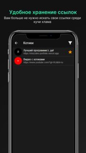 URList – хранилище ссылок 2.0. Скриншот 6