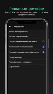 URList – хранилище ссылок 2.0. Скриншот 8