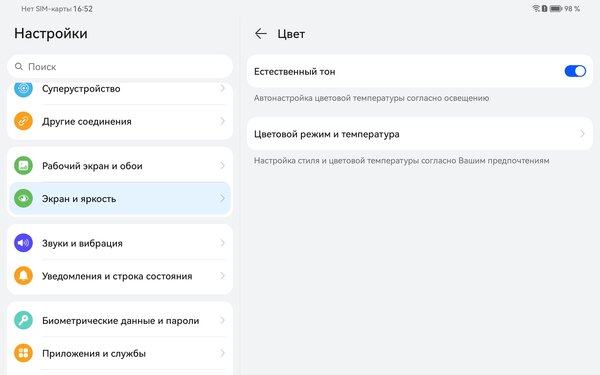Обзор Huawei MatePad Pro 11” (2022): пополнение в лиге флагманов — Дисплей. 3