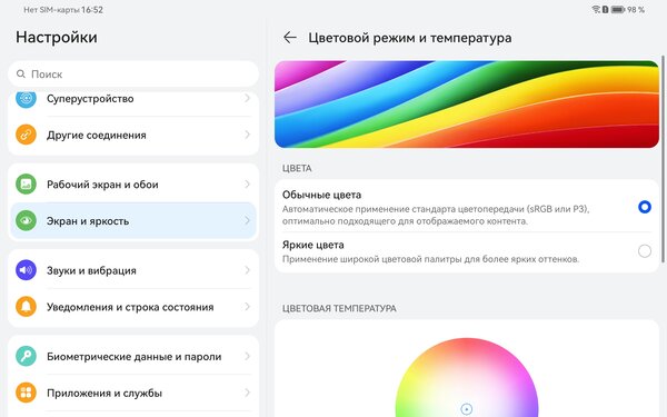 Обзор Huawei MatePad Pro 11” (2022): пополнение в лиге флагманов — Дисплей. 4