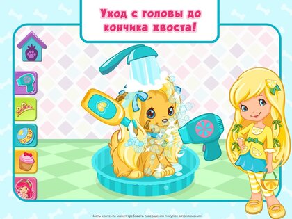 Дворец для щенков от Клубнички 2023.1.0. Скриншот 12