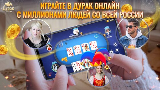Дурак Онлайн Zingplay 10.0. Скриншот 1