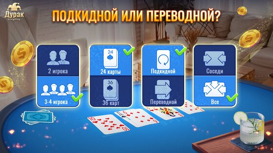 Дурак Онлайн Zingplay 10.0. Скриншот 2