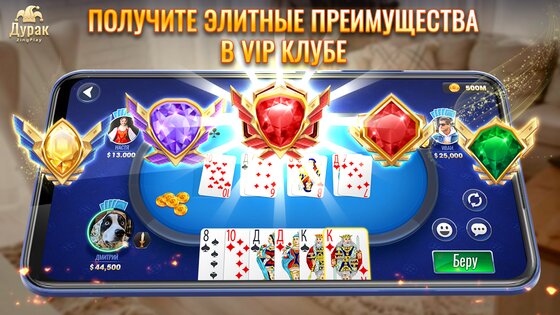 Дурак Онлайн Zingplay 10.0. Скриншот 6