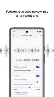 Google Усилитель звука 4.8.758106410. Скриншот 1