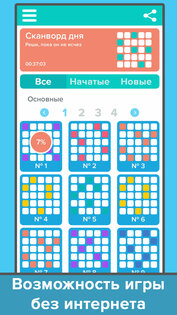 Лучшие Сканворды 4.0.1. Скриншот 3