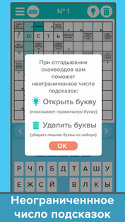 Лучшие Сканворды 3.8. Скриншот 4