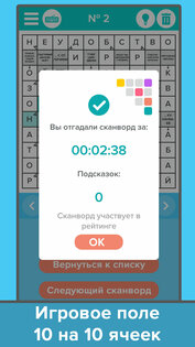 Лучшие Сканворды 3.8. Скриншот 5