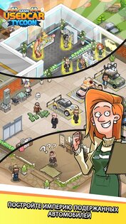 Used Car Tycoon Game 23.7.11. Скриншот 7
