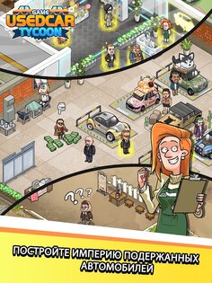 Used Car Tycoon Game 23.7.11. Скриншот 15