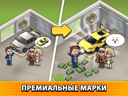 Used Car Tycoon Game 23.7.11. Скриншот 19