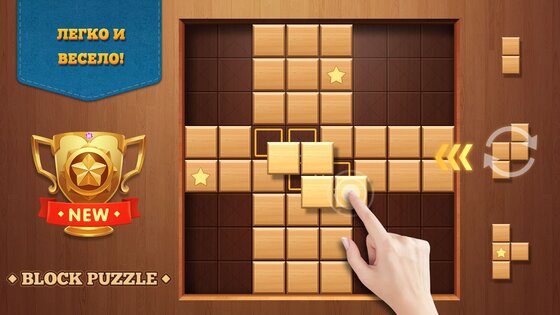 Block Puzzle Wood Blast 2.3.7. Скриншот 8
