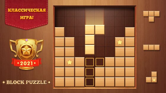 Block Puzzle Wood Blast 2.3.7. Скриншот 22