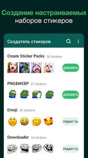 Создатель стикеров для WhatsApp 1.23.61. Скриншот 1