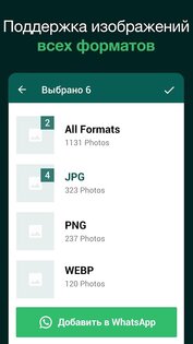 Создатель стикеров для WhatsApp 1.23.61. Скриншот 2