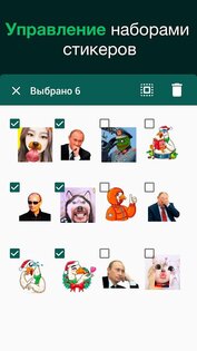 Создатель стикеров для WhatsApp 1.23.61. Скриншот 3