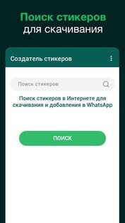 Создатель стикеров для WhatsApp 1.23.61. Скриншот 4