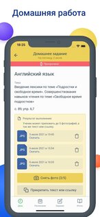 NetSchool 1.3.4. Скриншот 4