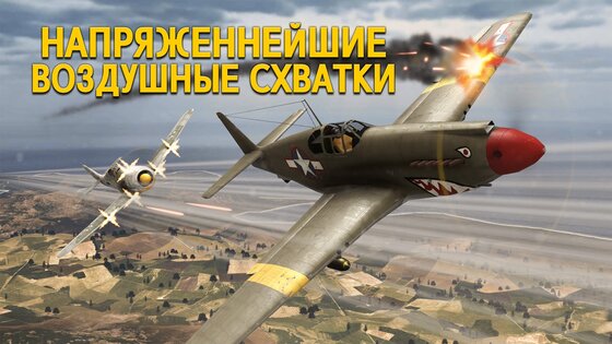 Wings of Heroes 2.1.0. Скриншот 1