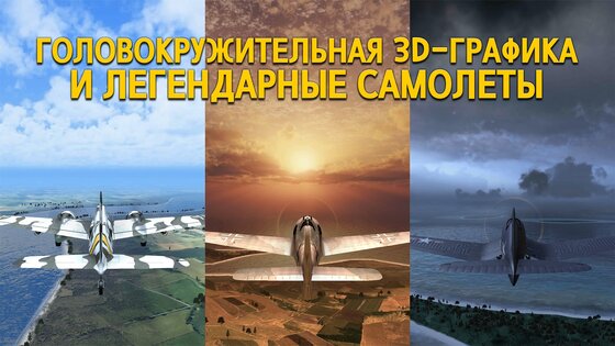 Wings of Heroes 2.1.0. Скриншот 4