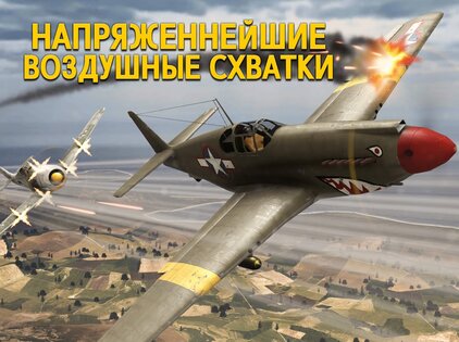 Wings of Heroes 2.1.0. Скриншот 7