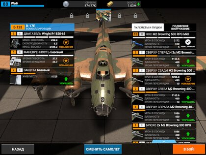 Wings of Heroes 2.1.0. Скриншот 18