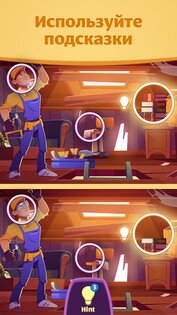 Найди скрытые отличия 2.07. Скриншот 3