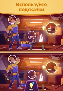 Найди скрытые отличия 2.07. Скриншот 13