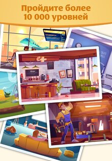 Найди скрытые отличия 2.07. Скриншот 14