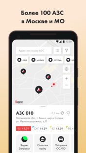 АЗС Нефтьмагистраль 8.3.0. Скриншот 2