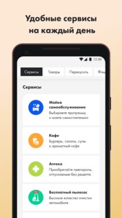 АЗС Нефтьмагистраль 8.3.0. Скриншот 5