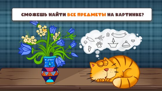 Головоломки – логические задачи 1.28.1. Скриншот 13