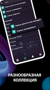 Рингтоны На Звонок 1.8.9. Скриншот 2
