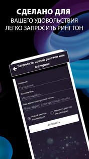 Рингтоны На Звонок 1.8.9. Скриншот 3