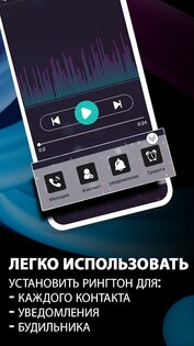 Рингтоны На Звонок 1.8.9. Скриншот 4