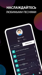 Рингтоны На Звонок 1.8.9. Скриншот 5