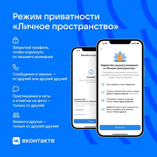 Во ВКонтакте появилось «Личное пространство» — режим ограничения от нежелательных собеседников