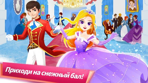 Маленькая панда: бал принцесс 8.73.00.00. Скриншот 10