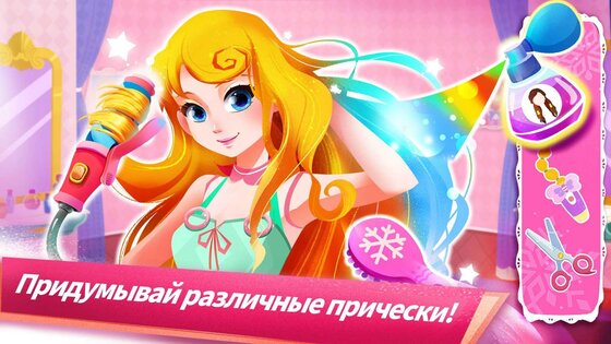 Маленькая панда: бал принцесс 8.73.00.00. Скриншот 13