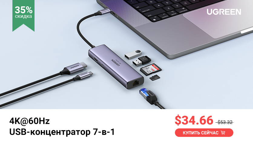 Ugreen устраивает огромную распродажу. Такую дешёвую зарядку ещё поискать надо