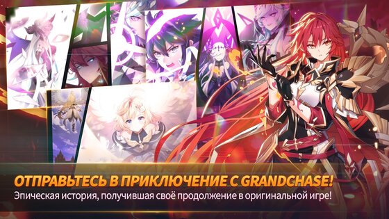 GrandChase 1.95.3. Скриншот 1