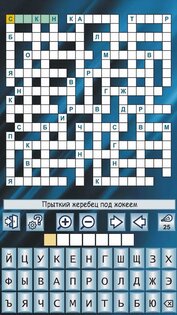 Кроссворды и головоломки 11.0.37. Скриншот 2