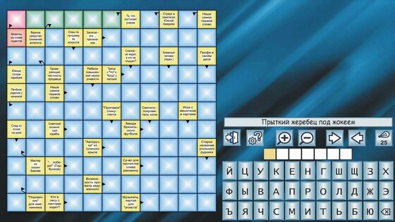 Кроссворды и головоломки 11.0.37. Скриншот 13